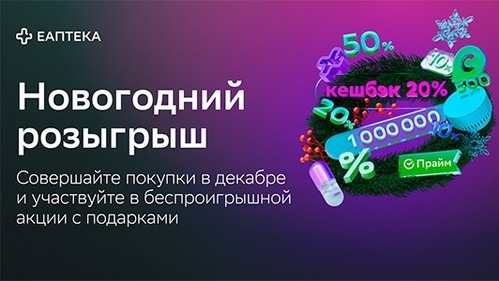 Изображение акции «Новогодний розыгрыш»