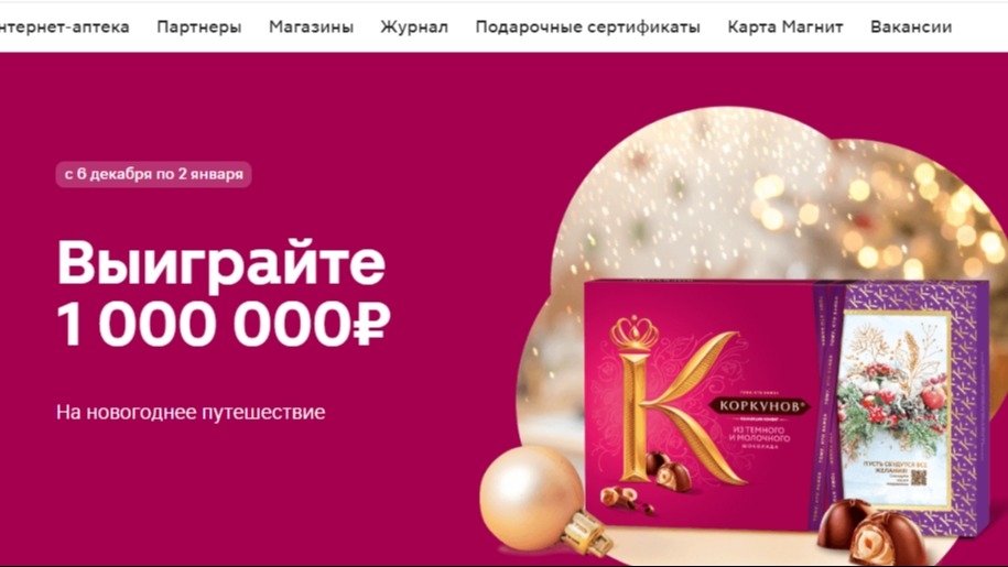 Изображение акции «ВЫИГРЫВАЙТЕ 1 000 000 РУБЛЕЙ НА НОВОГОДНЕЕ ПУТЕШЕСТВИЕ ПО РОССИИ И ДРУГИЕ ПРИЗЫ»