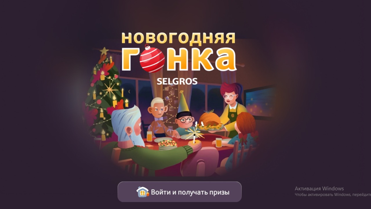 Изображение акции «Новогодняя гонка c Selgros»