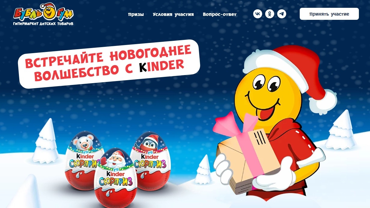 Изображение акции «Встречайте новогоднее волшебство с Kinder!»