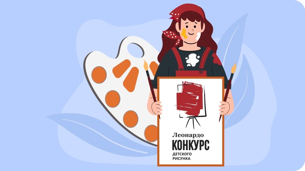 Изображение конкурса «Леонардо»