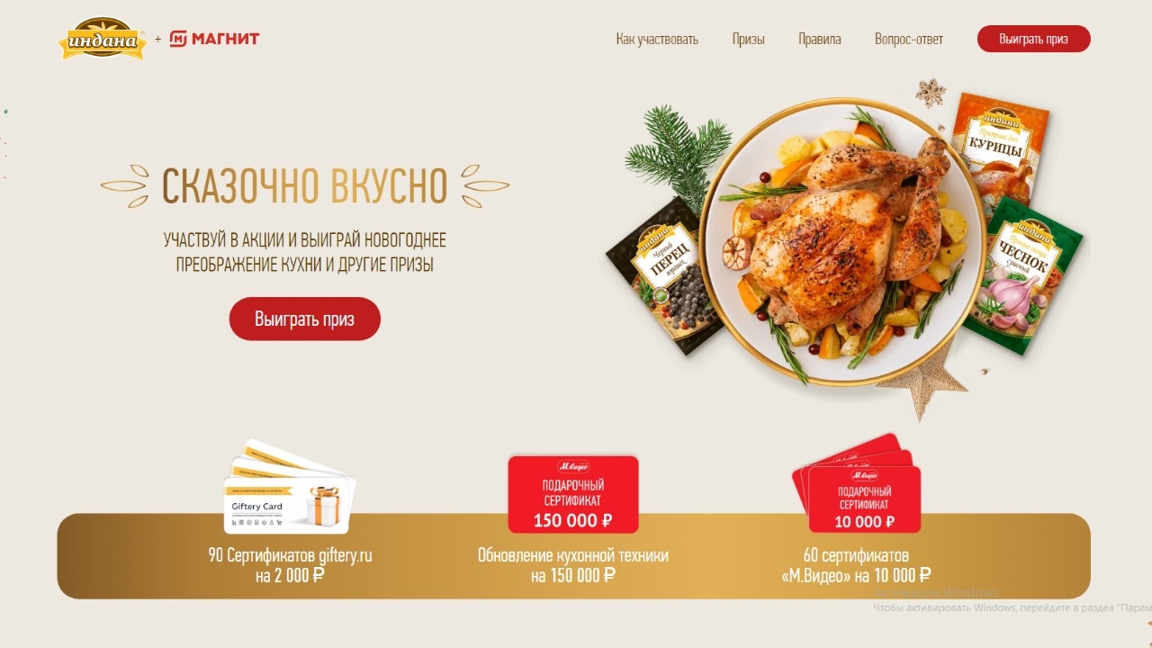 Изображение акции «Сказочно вкусно»