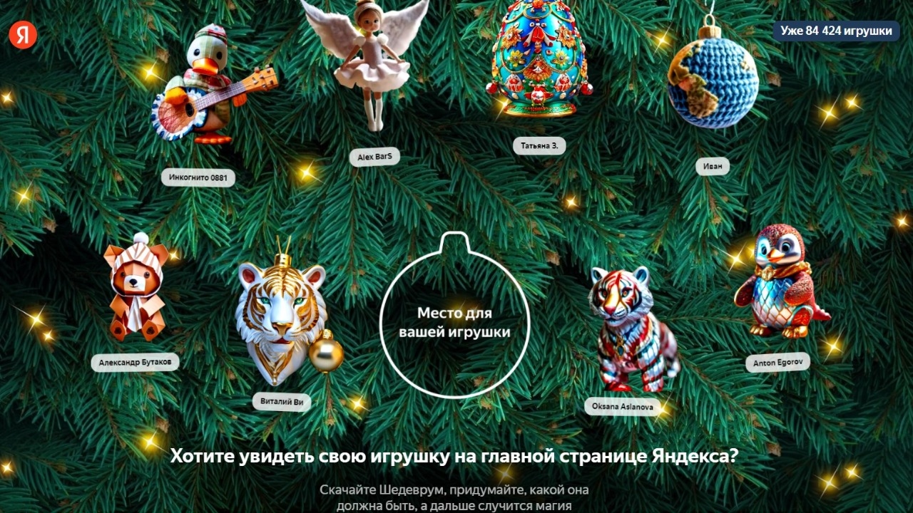 Изображение конкурса «Все на ёлку»