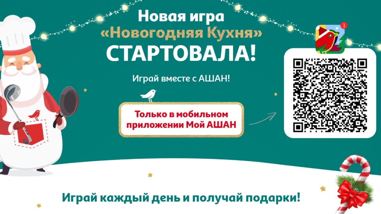 Изображение акции «Новогодняя Кухня»