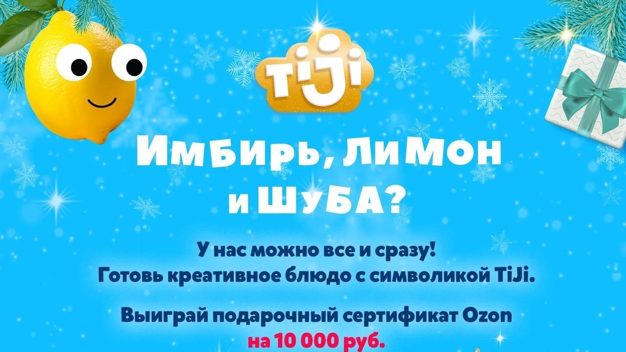 Изображение конкурса «Имбирь, лимон и шуба»
