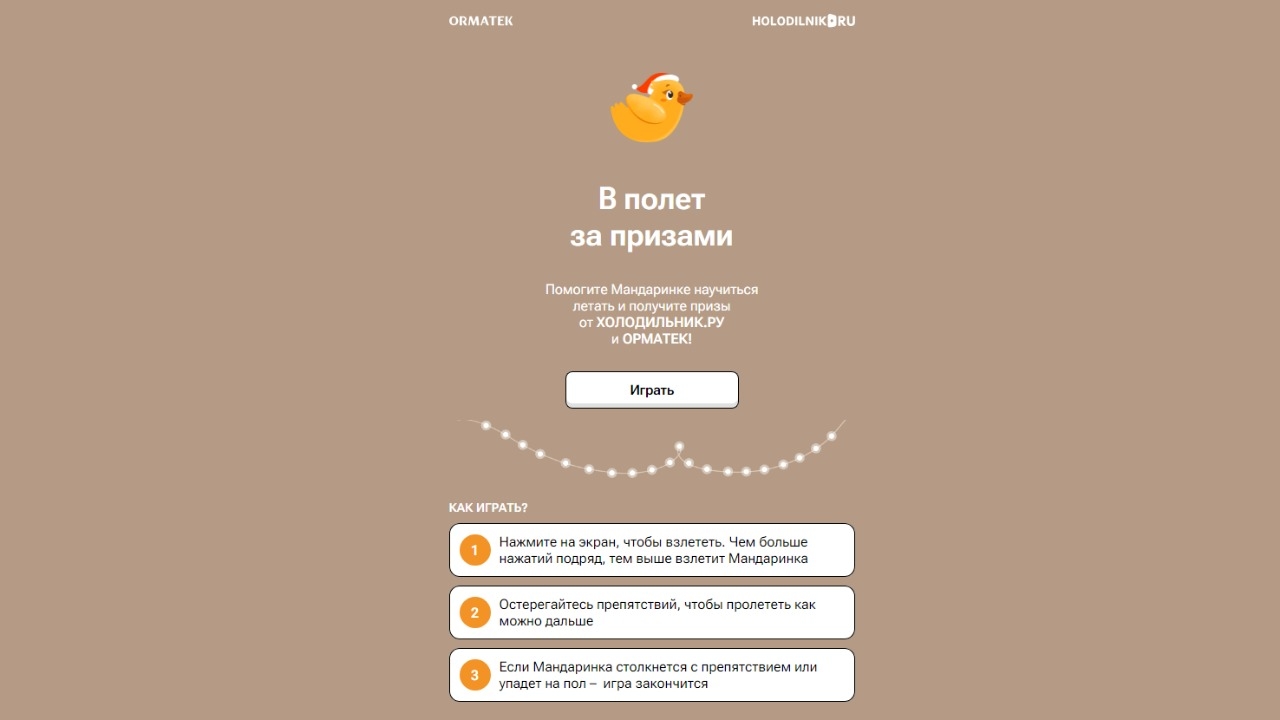 Изображение конкурса «В полёт за призами»