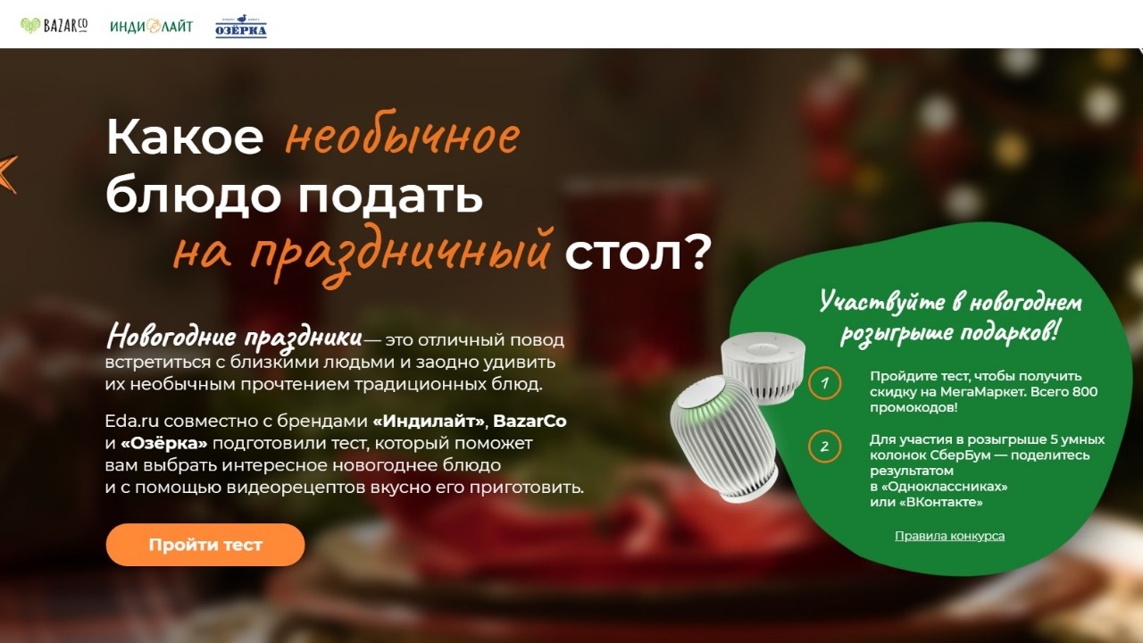 Изображение конкурса «Дамате х Еда.ру»