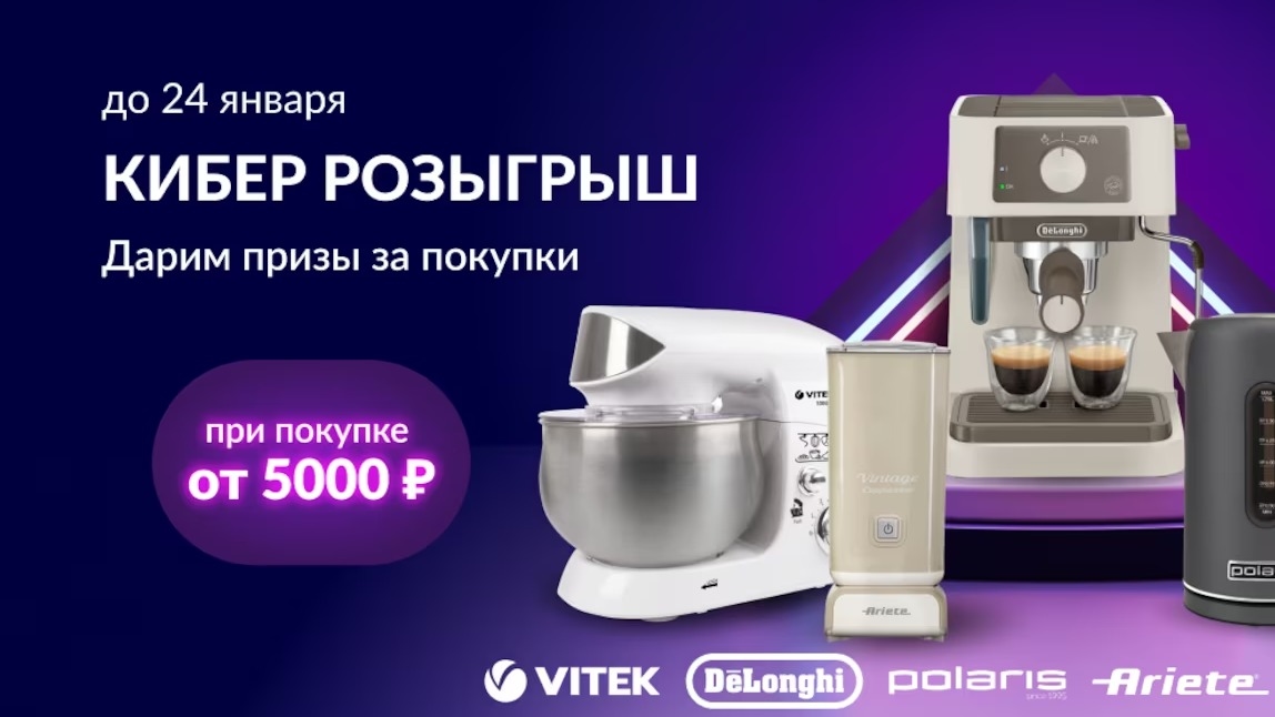 Изображение конкурса «Кибер-розыгрыш бытовой техники от  METRO»