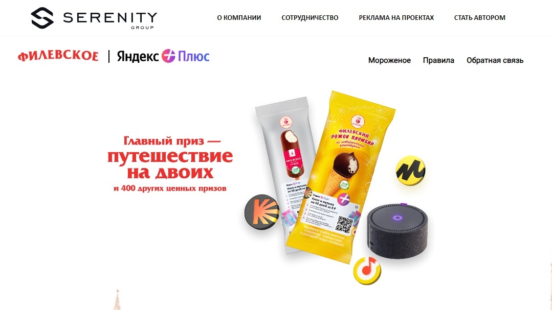 Изображение акции «Подарок за покупку мороженого Филевское»