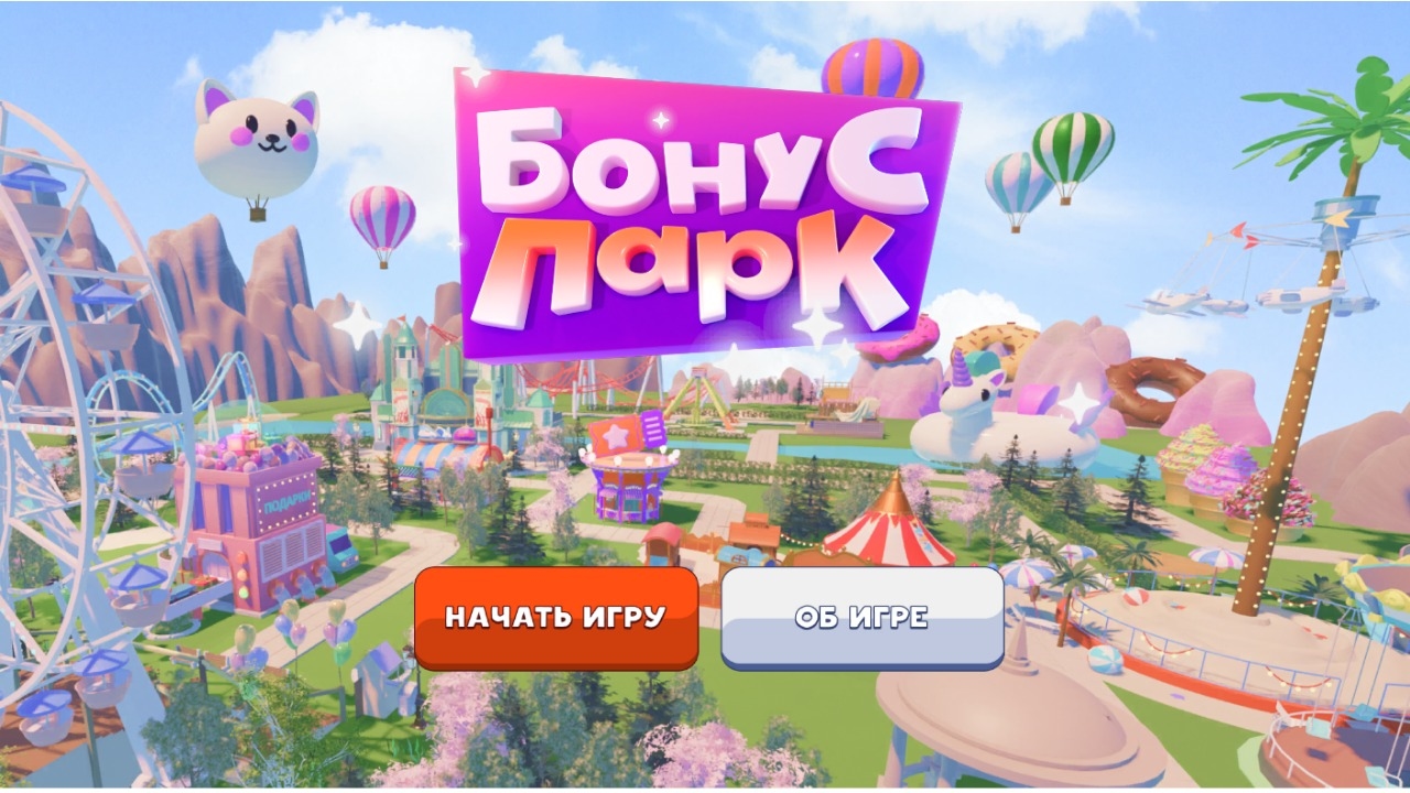 Миниатюра акции «БОНУС ПАРК»