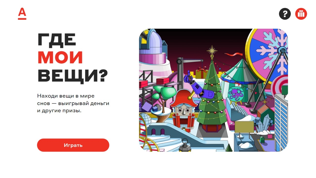 Изображение акции «Где мои вещи?!»