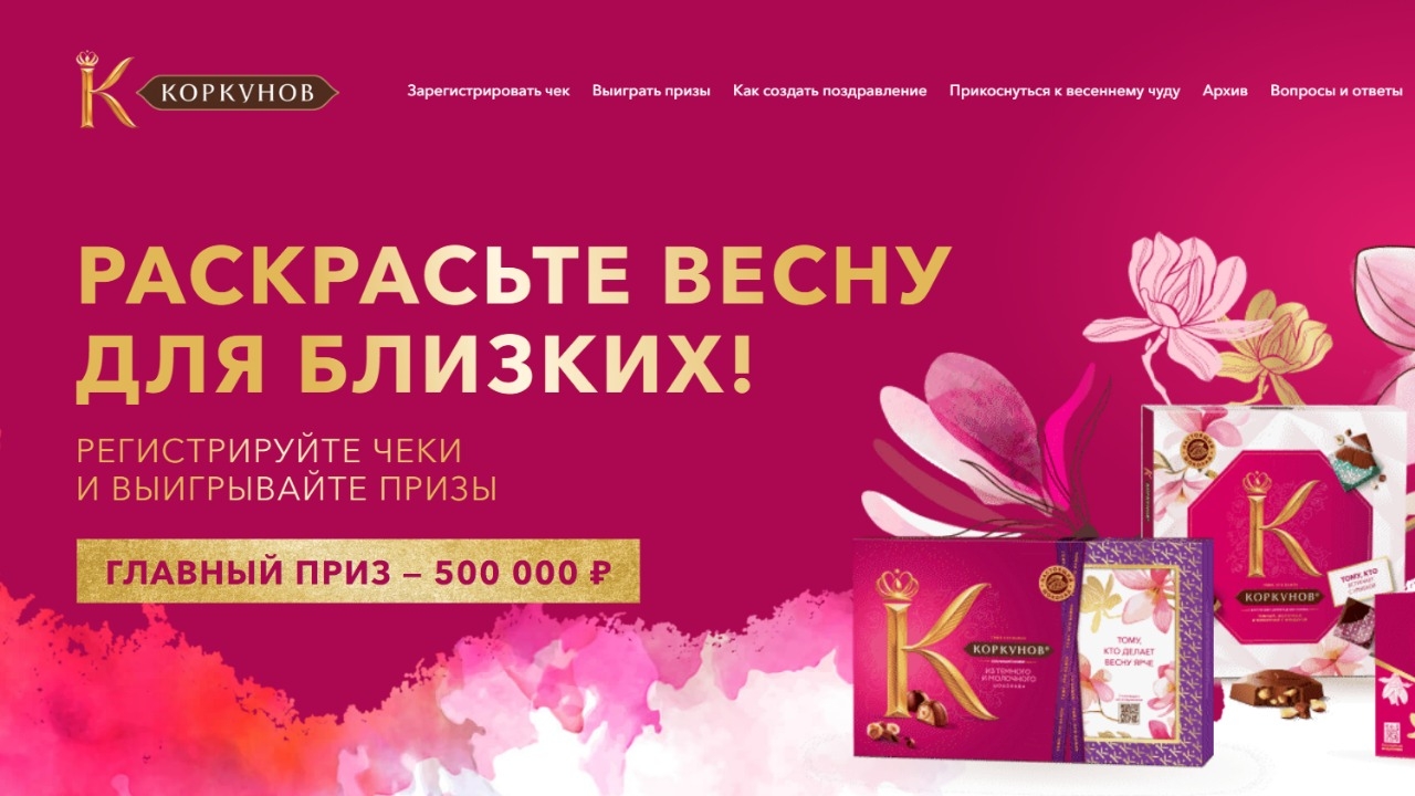 Изображение акции «Раскрасьте весну для близких»