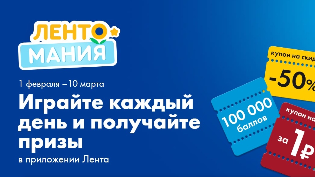 Изображение акции «Лентомания»