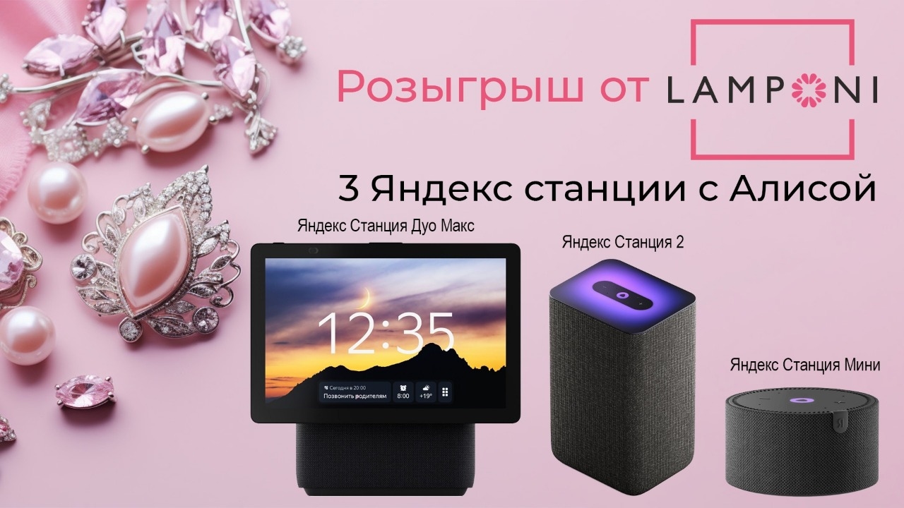 Изображение акции «Розыгрыш от Lamponi»