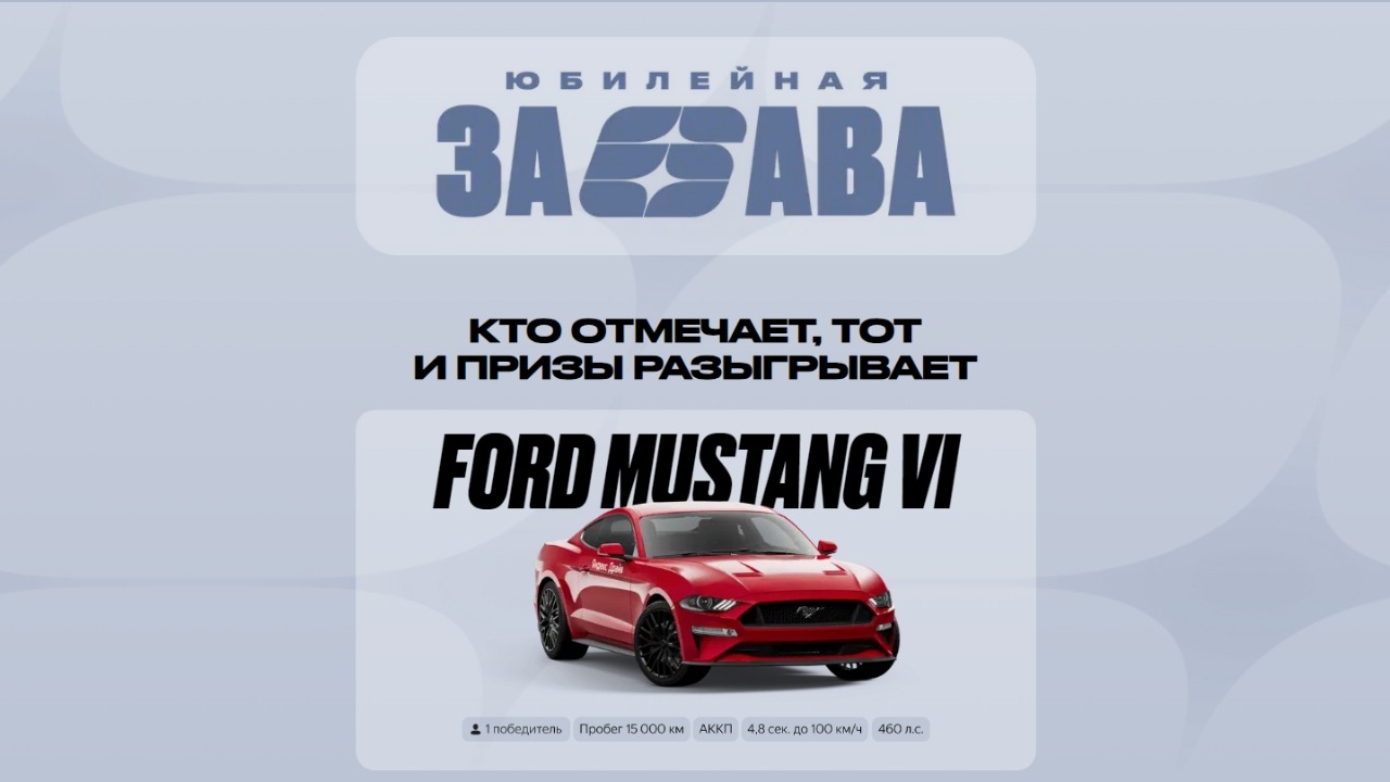 Изображение конкурса «Юбилейная забава»