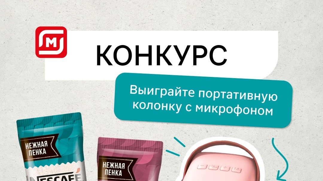 Изображение конкурса «NESCAFÉ»