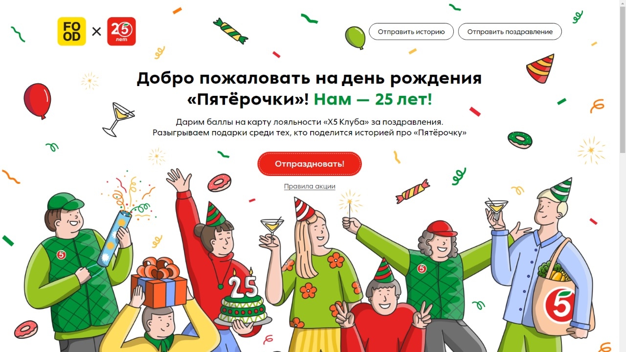 Изображение акции «День рождения “Пятёрочки”»