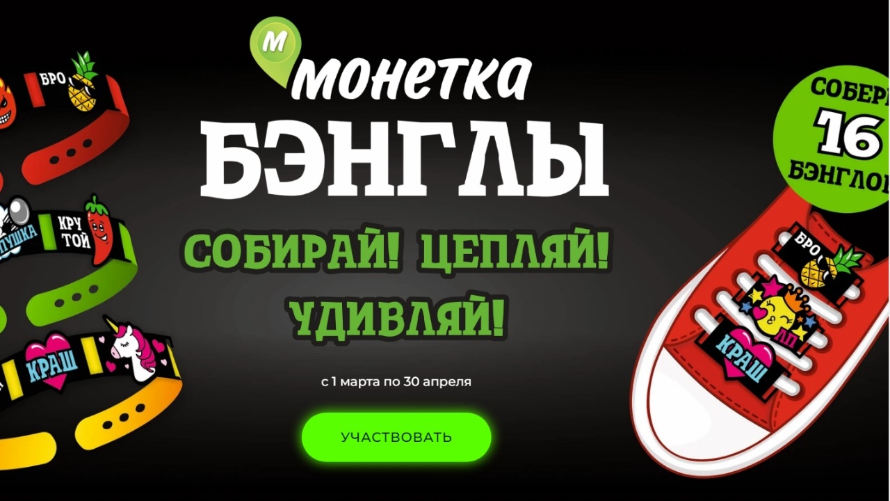 Изображение акции «Бэнглы»