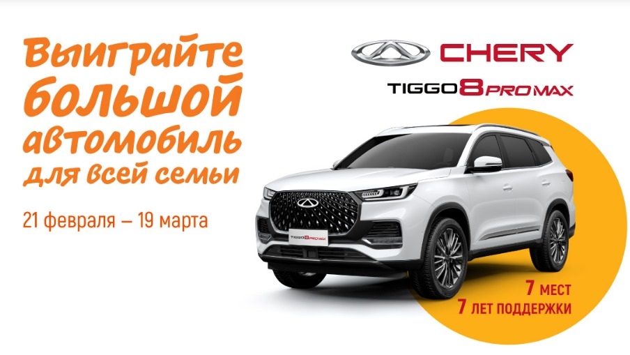 Изображение акции «Выиграй автомобиль :: Глобус»