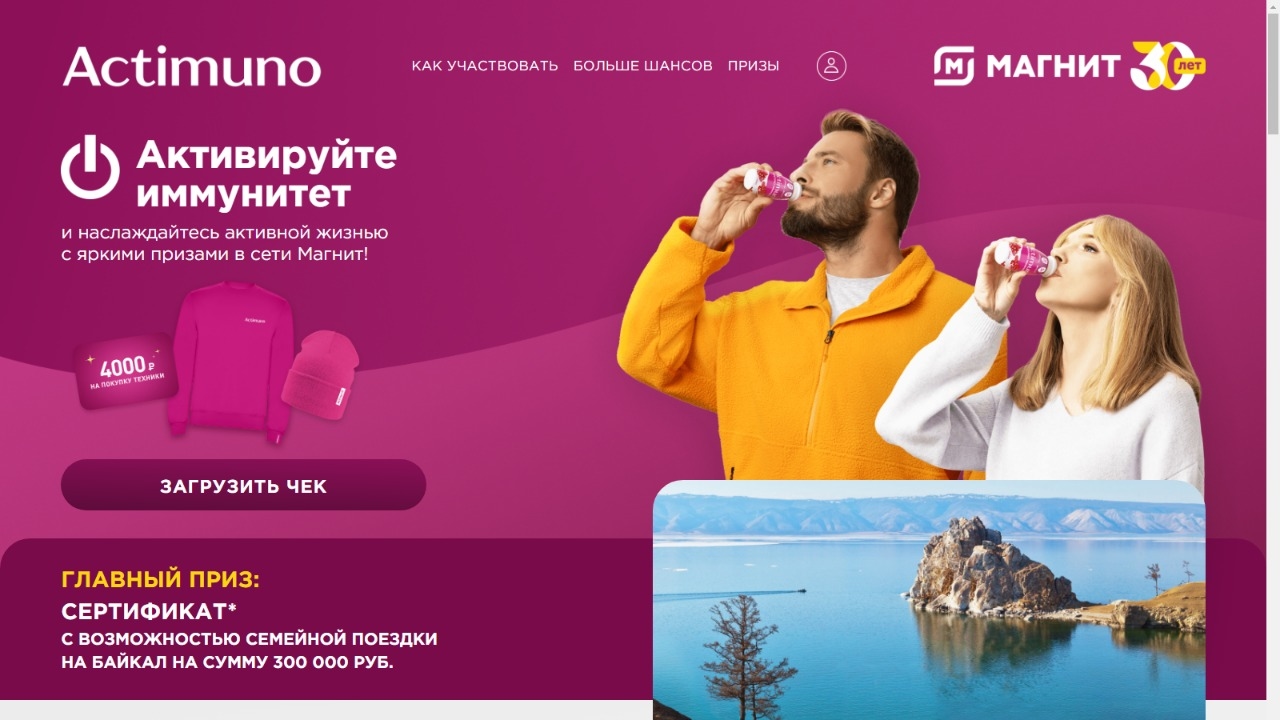 Изображение акции «Активируйте иммунитет с Актимуно в Магнит»