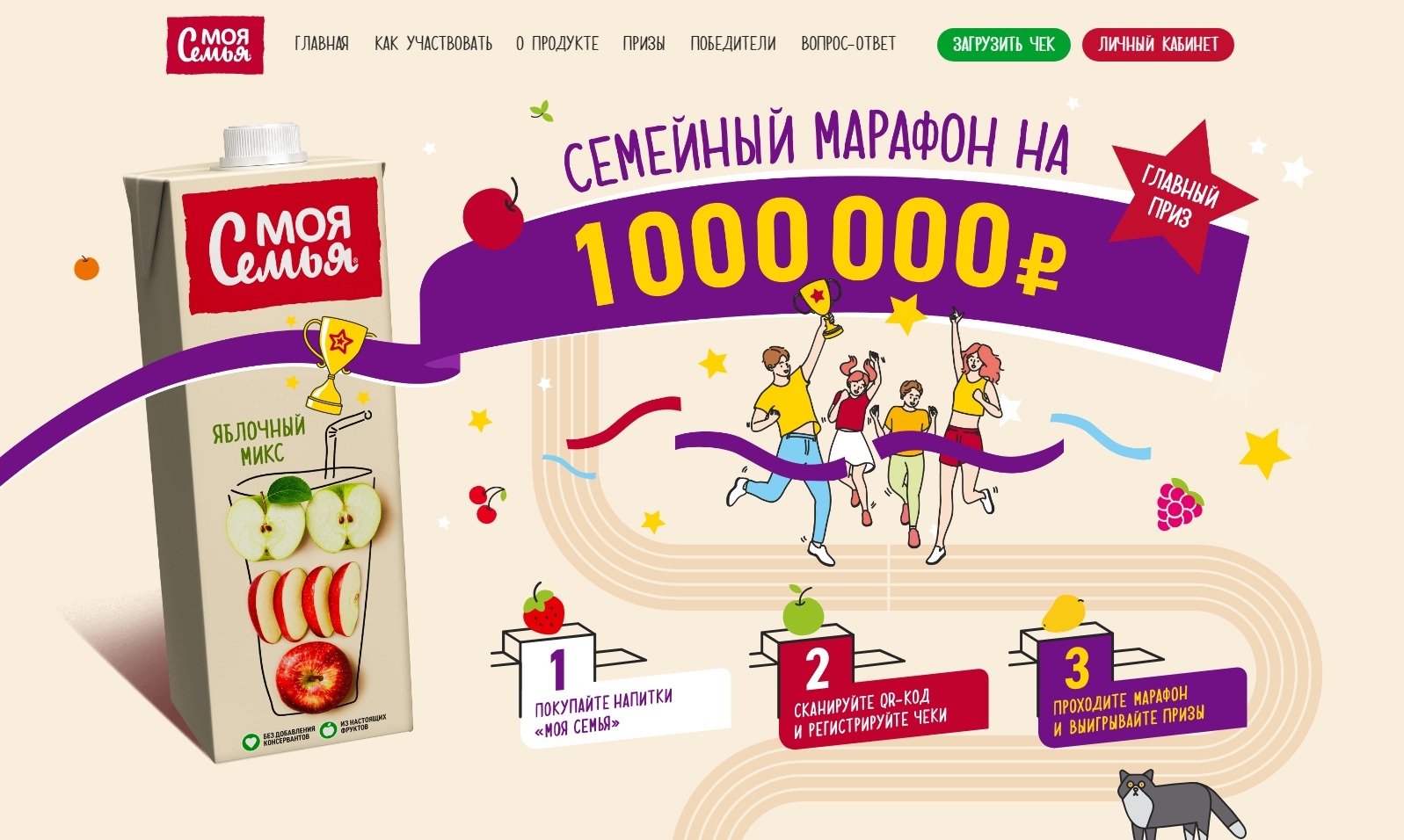 Миниатюра акции «Семейный марафон на миллион»