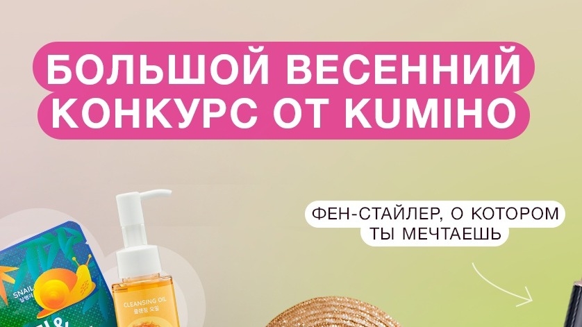 Изображение конкурса «КуМиХо_Розыгрыш 8 марта»