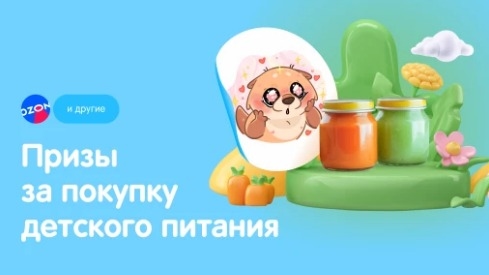 Изображение акции «Акция в сервисе VK Чекбэк: Категория детского питания :: Март/Май »