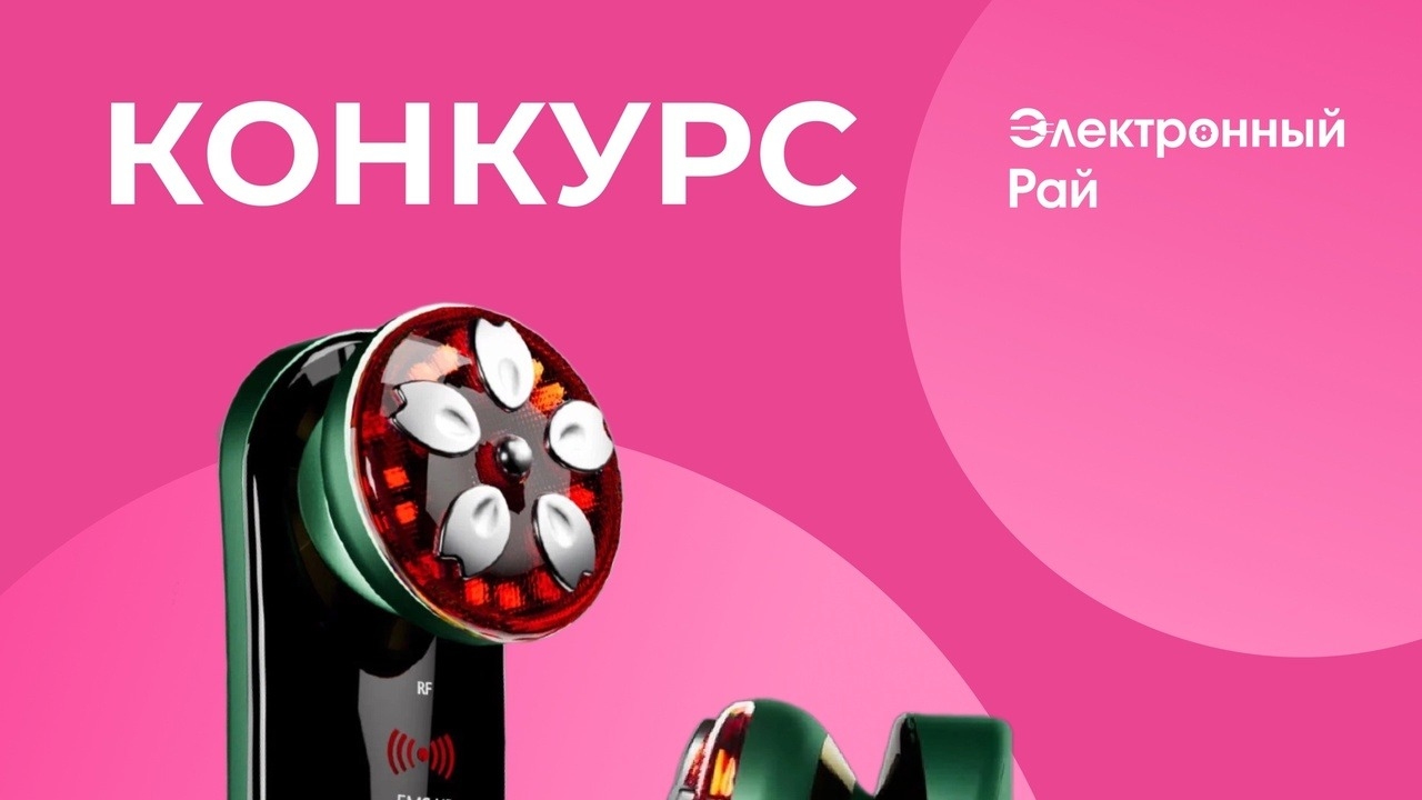 Изображение конкурса «Массажер для лица»