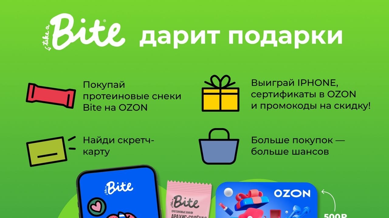 Изображение акции «Скретч-карты Bite в OZON»