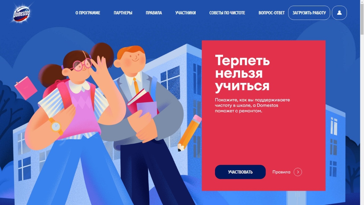 Изображение конкурса «Терпеть нельзя учиться»