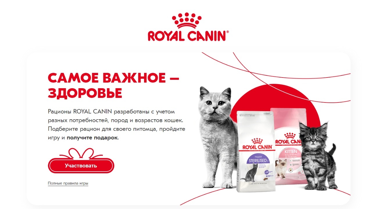 Изображение акции «ROYAL CANIN. Самое важное - здоровье»