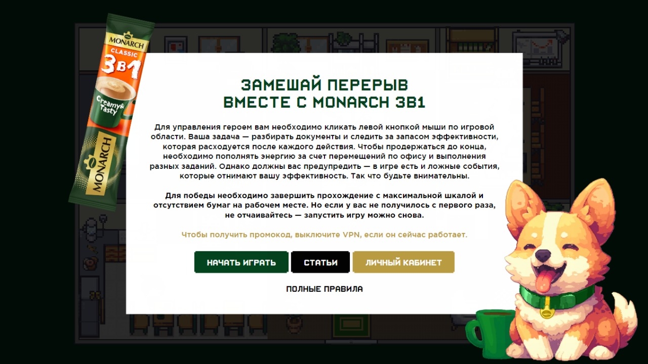 Изображение акции «Monarch X VK Play :: Апрель»