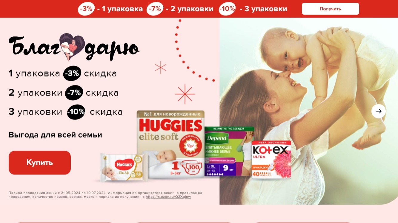 Изображение акции «Благодарю :: Апрель/Май»