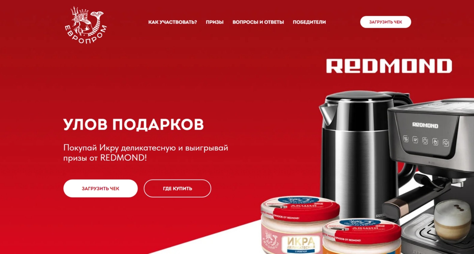 Изображение акции «Улов подарков»