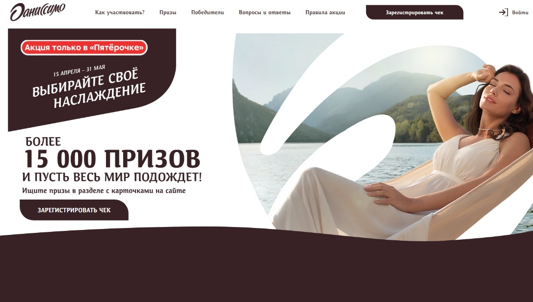 Изображение акции «Выбирай своё наслаждение с Даниссимо»