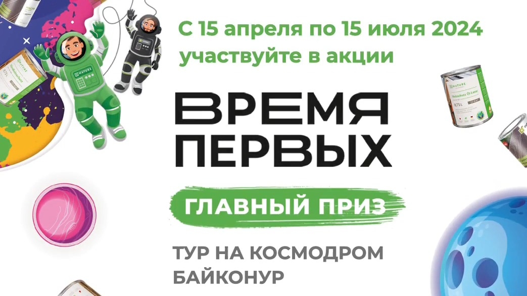 Изображение акции «ВРЕМЯ ПЕРВЫХ»