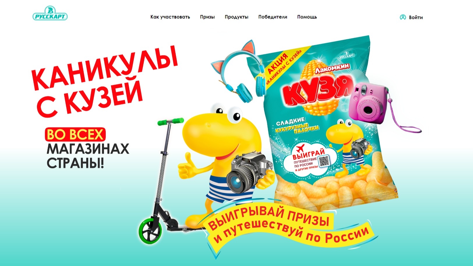 Изображение акции «Каникулы с Кузей»