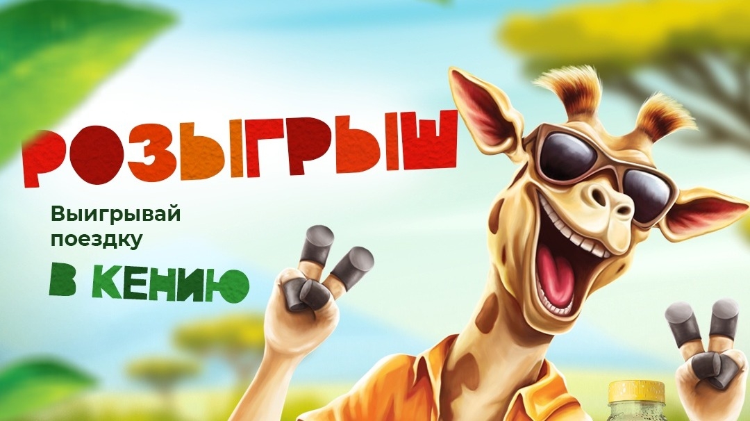 Изображение конкурса «Зарядись с Фрутмотив IceTea»