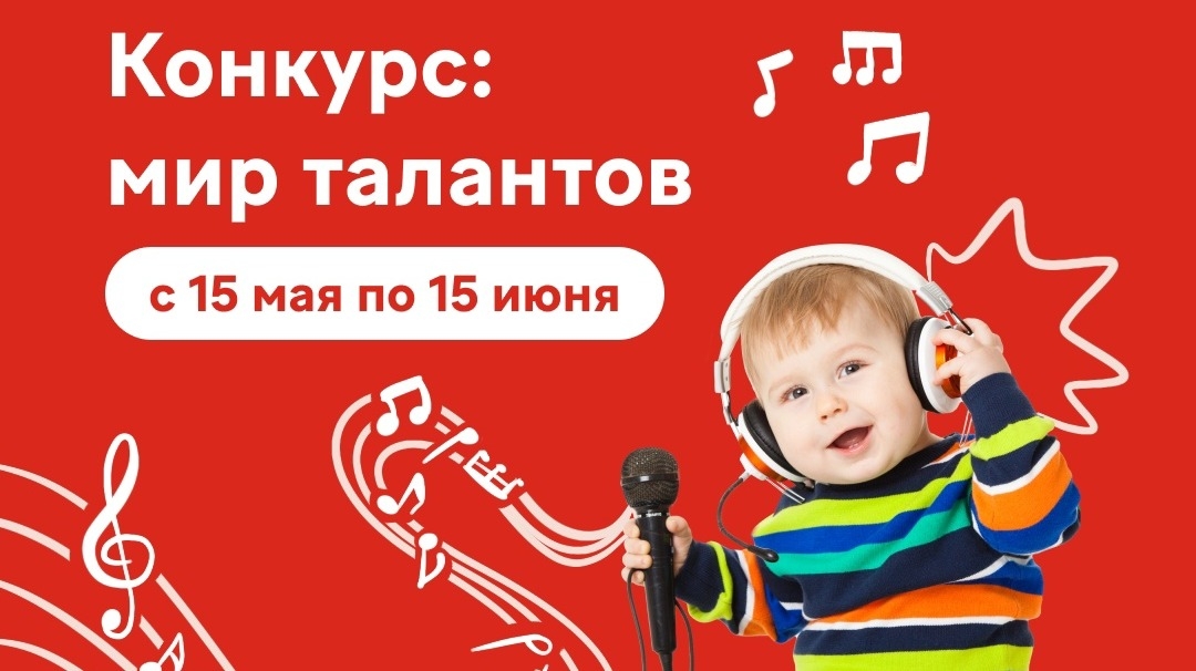 Изображение конкурса «Таланты Huggies»