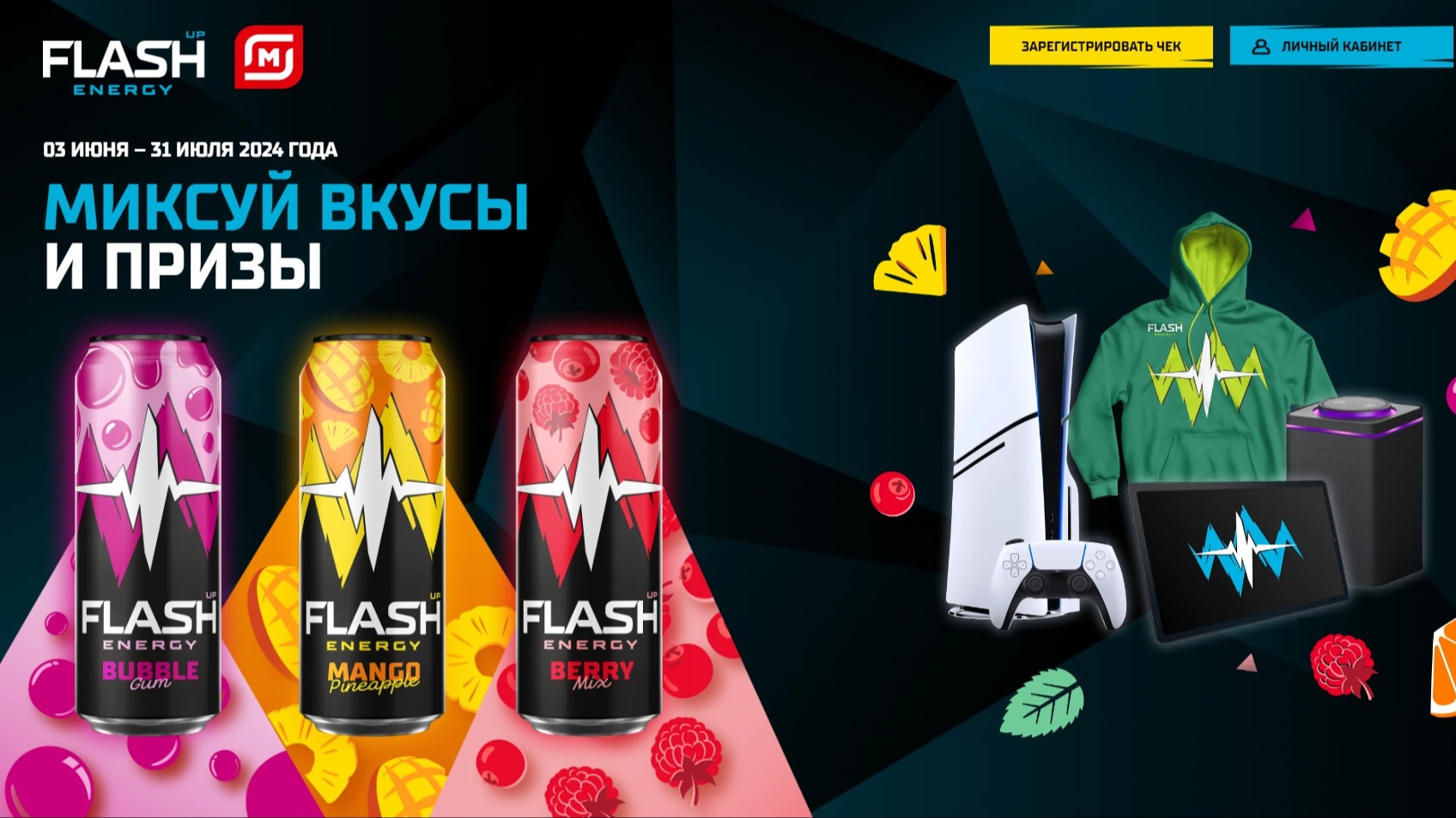 Изображение акции «Выбери свой микс энергии и вкуса»