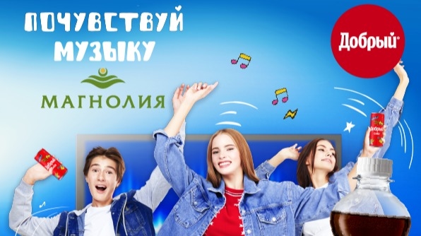 Изображение акции «Почувствуй  музыку с Добрый и Магнолия»