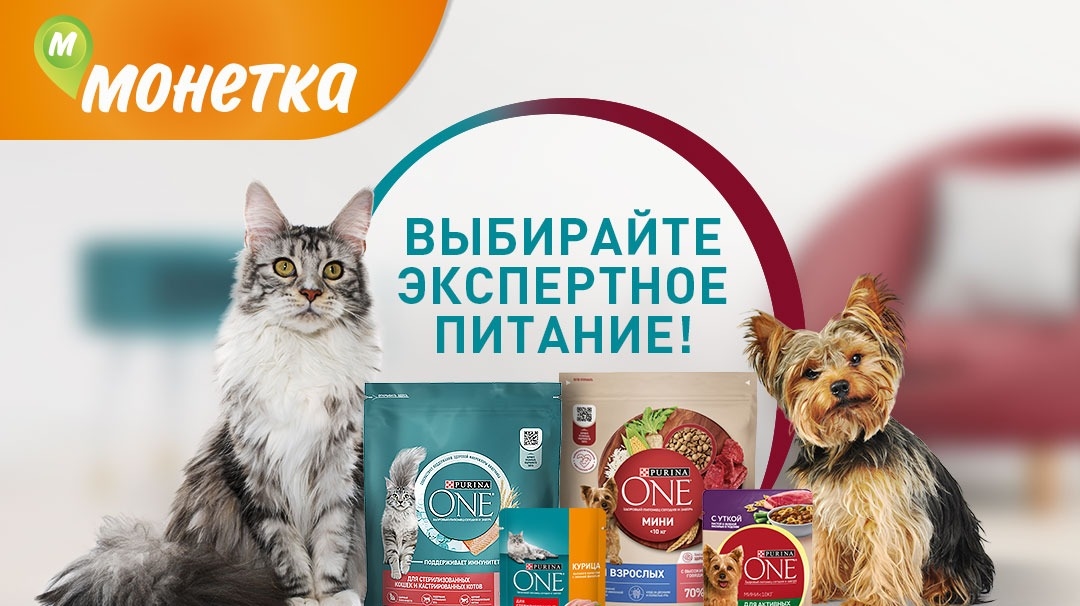 Изображение акции «Выбирайте экспертное питание и выигрывайте призы! :: Окей/Ашан/Монетка»