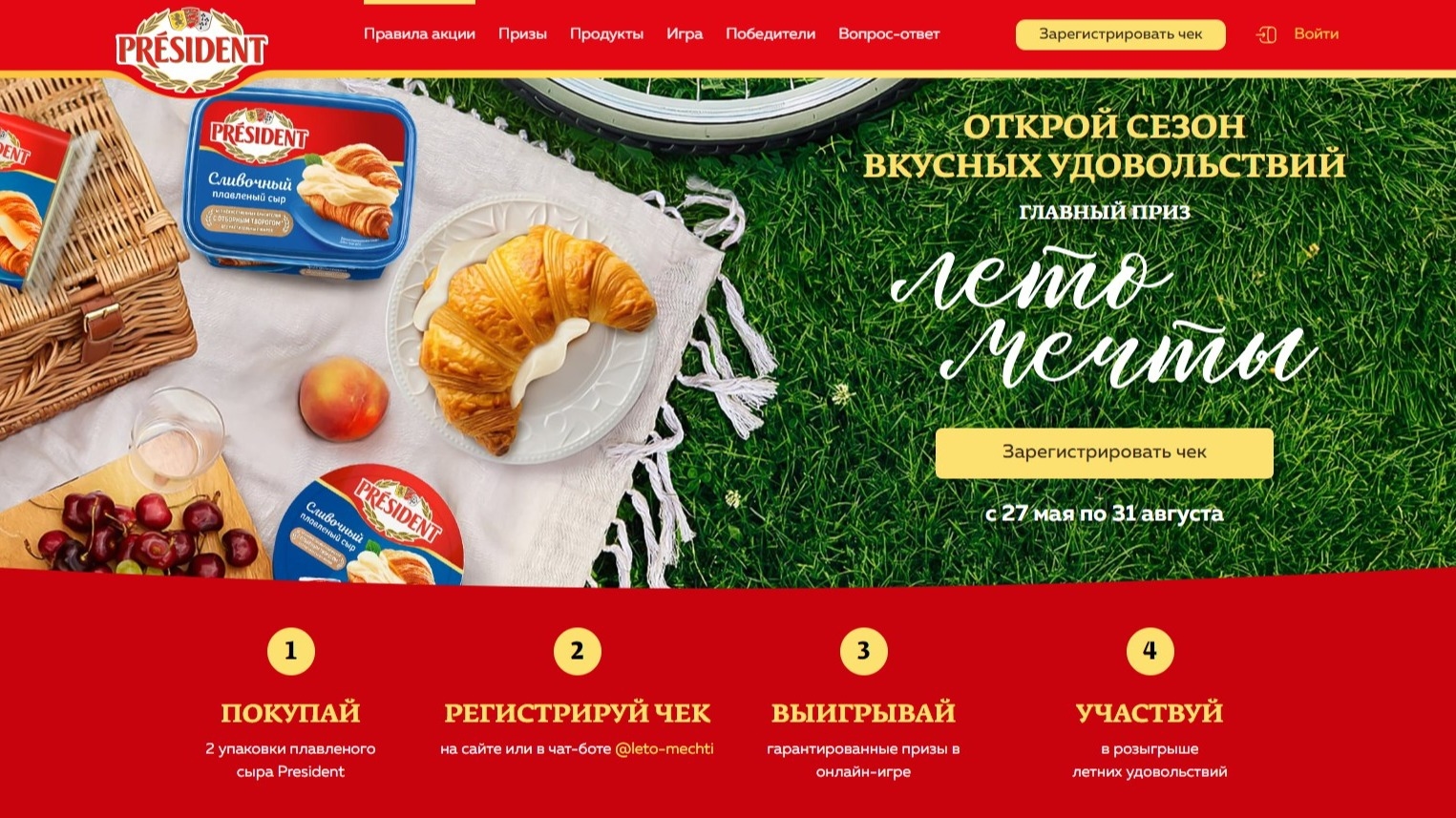 Изображение акции «Сезон вкусных удовольствий»