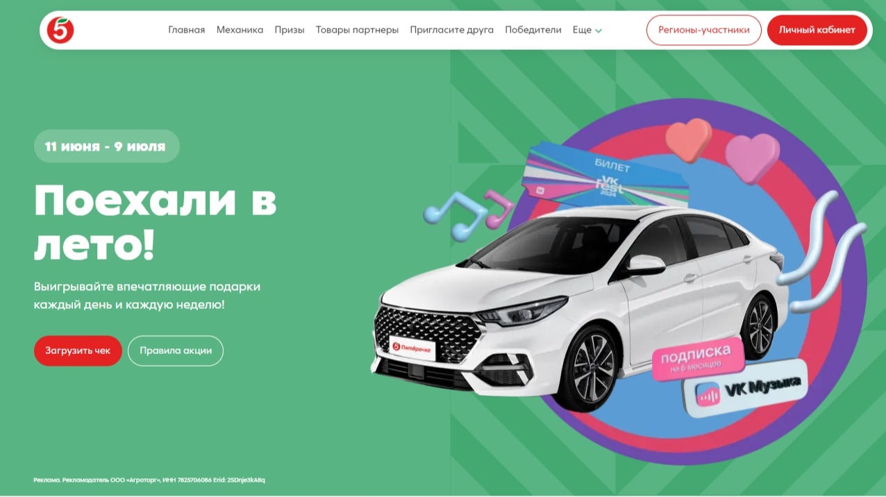 Изображение акции «Поехали в лето!»