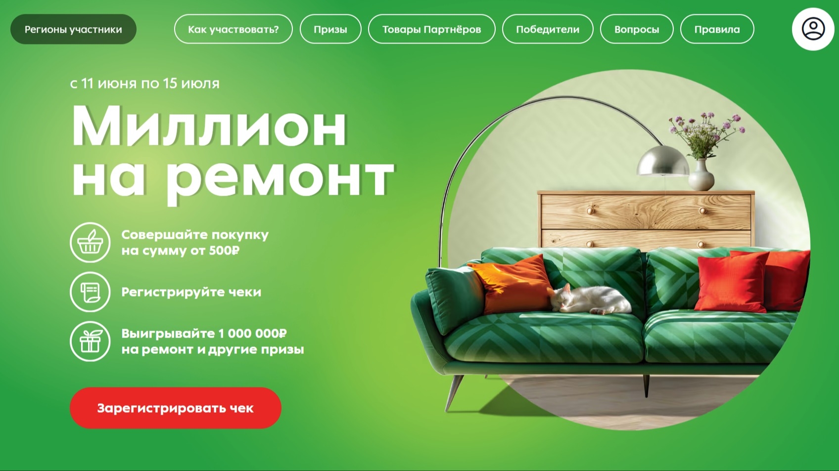 Изображение акции «Миллион на ремонт»