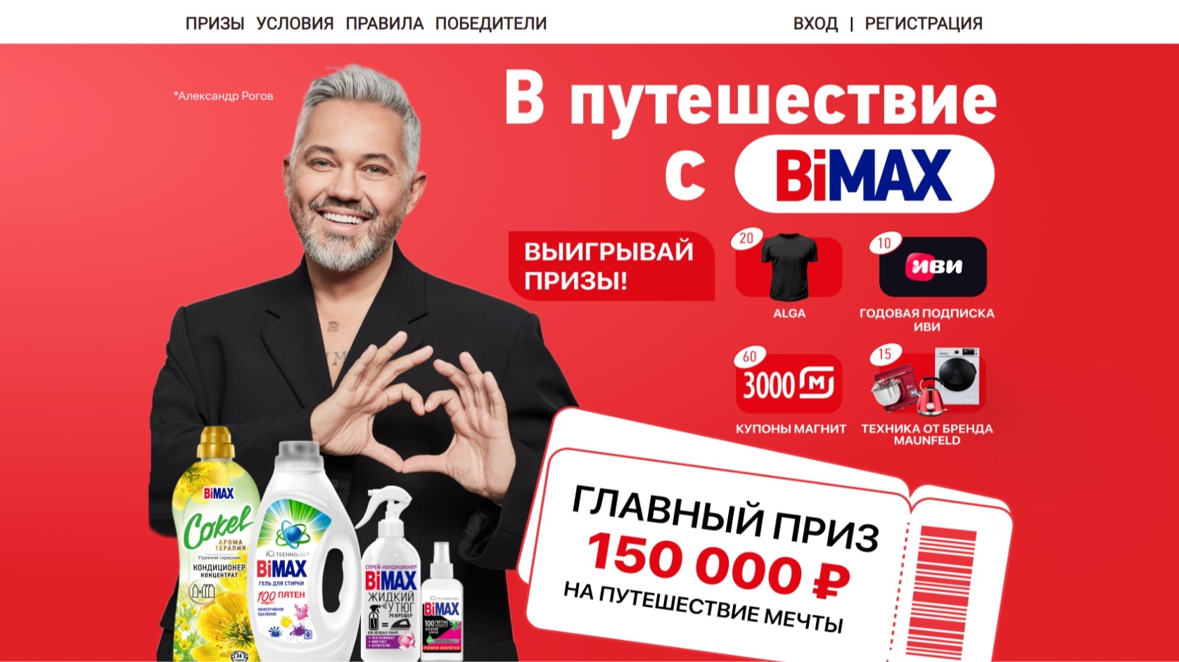 Изображение акции «BiMax Relax»