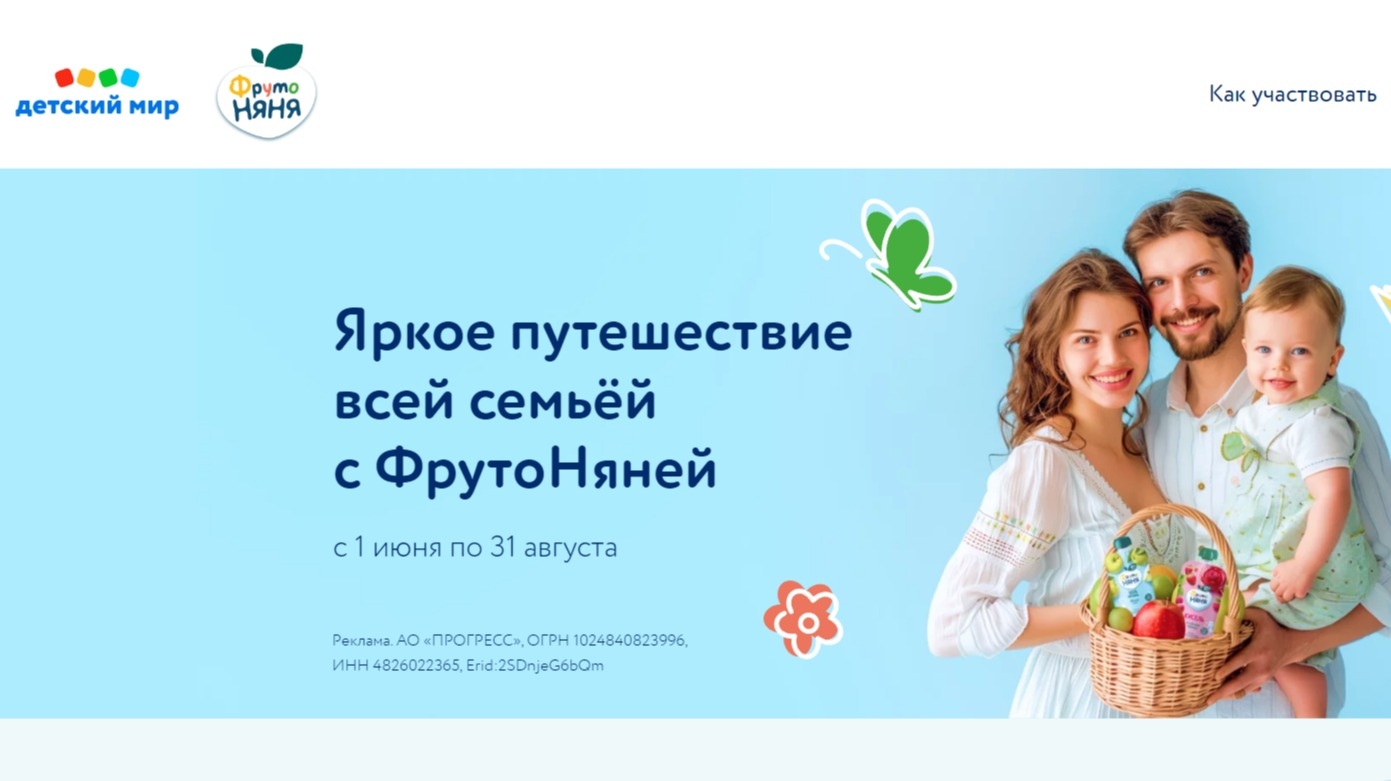 Изображение акции «Яркое путешествие всей семьей с ФрутоНяней!»