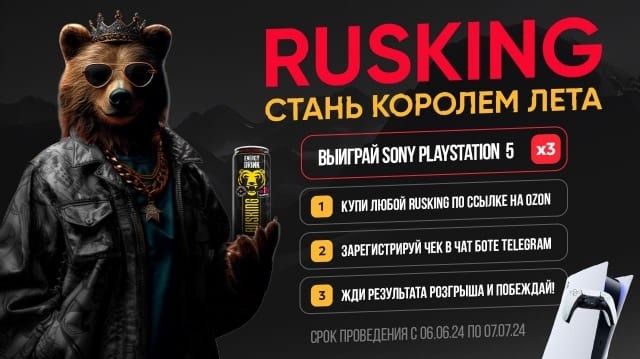 Изображение акции «Rusking: «Cтань Королем Лета!»