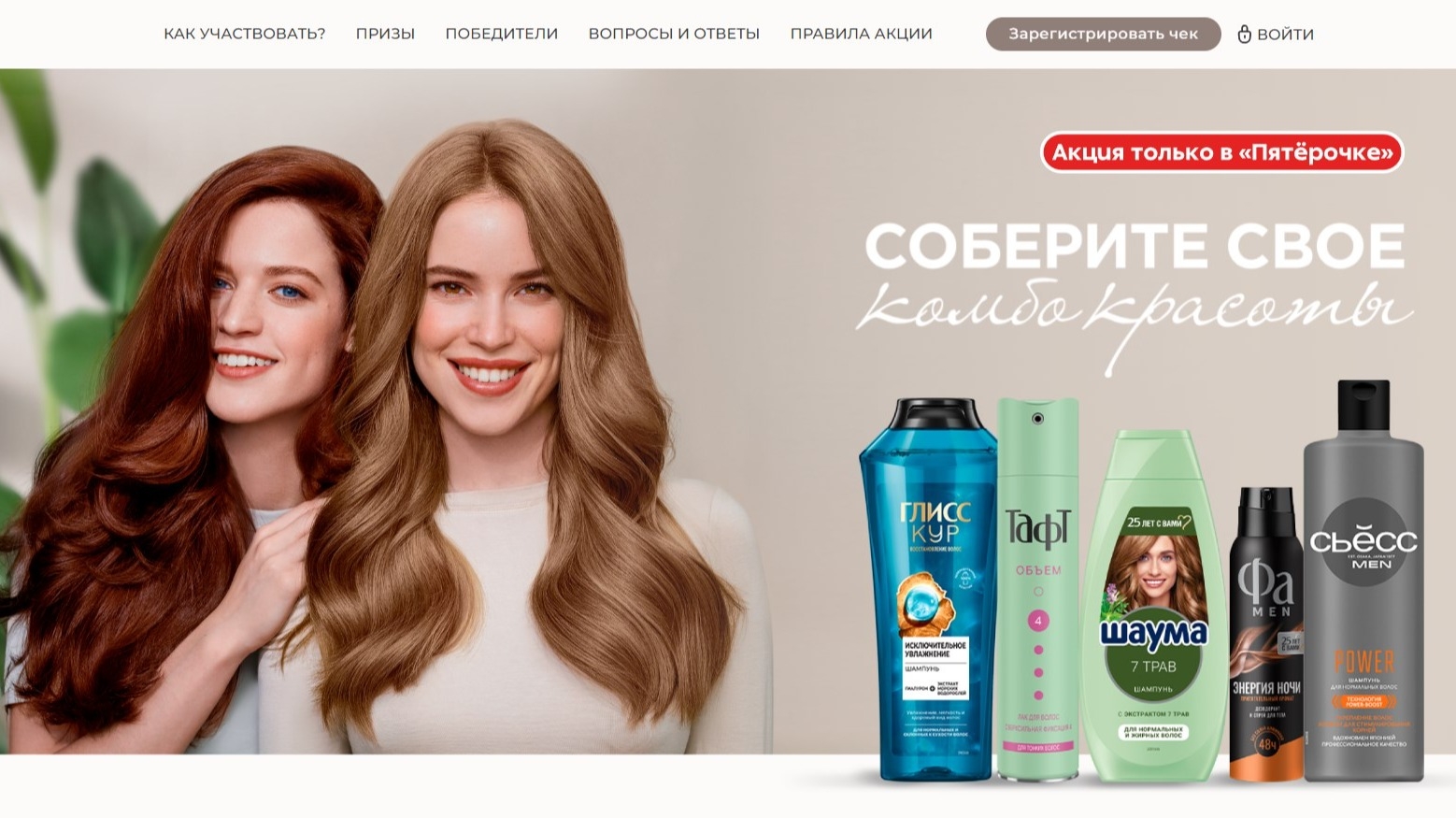 Акция :: «Идеальное комбо для красоты волос» :: 2024 Изображение акции «Идеальное комбо для красоты волос»