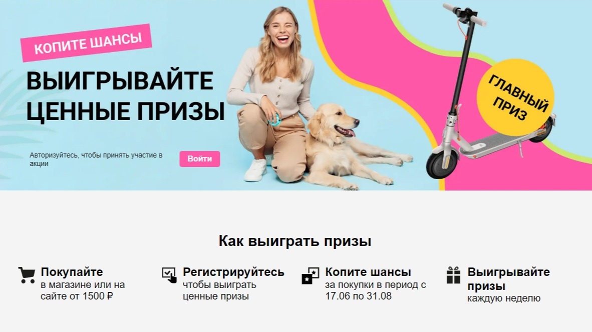 Изображение акции «КОПИТЕ ШАНСЫ – ВЫИГРЫВАЙТЕ ЦЕННЫЕ ПРИЗЫ»